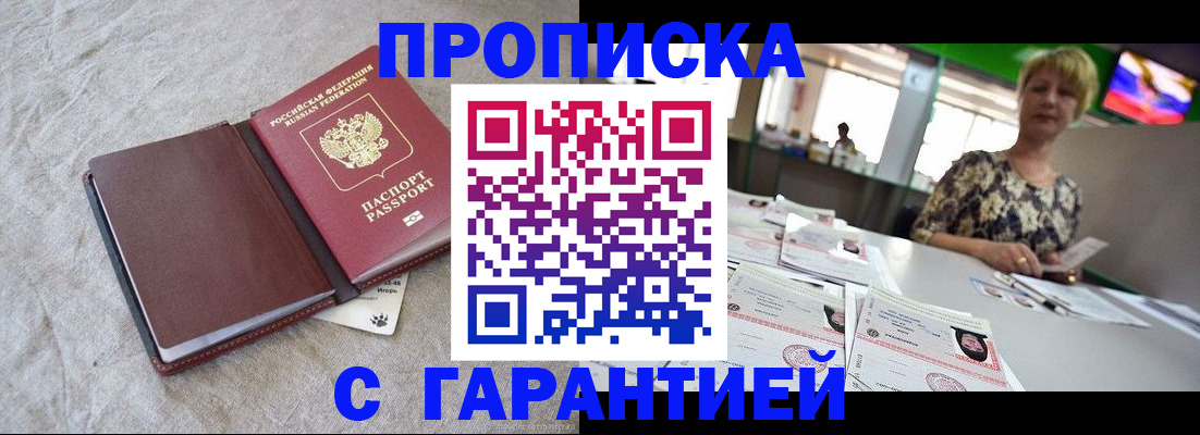 временная прописка в Сертолово